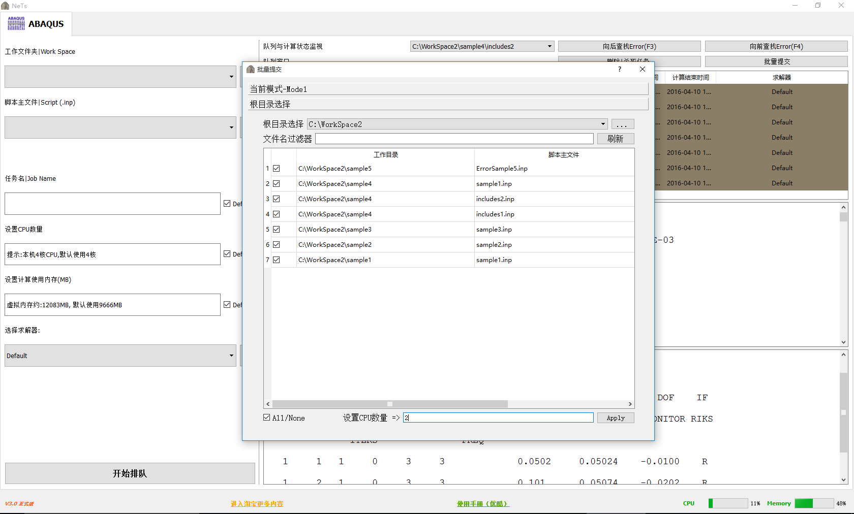 免费的ABAQUS排队软件的图2